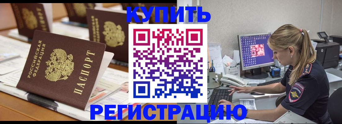 временная регистрация купить в Когалыме