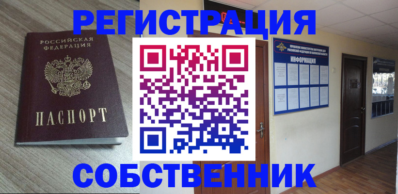прописка в квартире в Когалыме