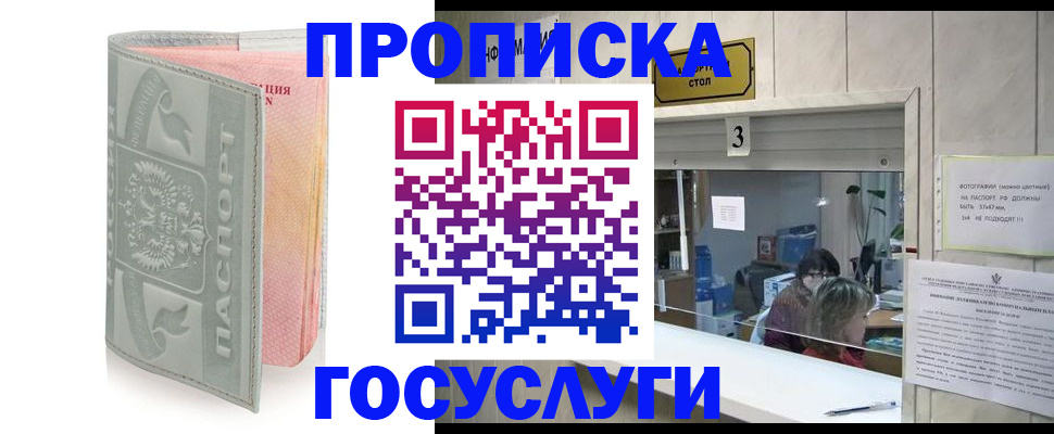 прописка законно в Когалыме